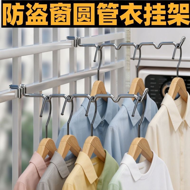 阳台防盗窗不锈钢强力承重晾衣架图片