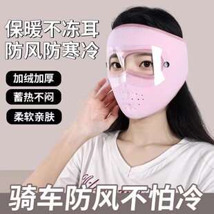 骑行面罩女冬季保暖护耳罩全脸防寒护颈脖加厚户外骑车防风口罩男