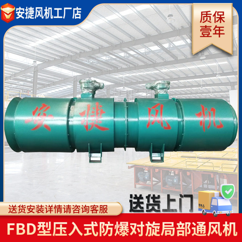 矿用防爆风机FBD双消音系列对旋局部通风机隧道定制排风