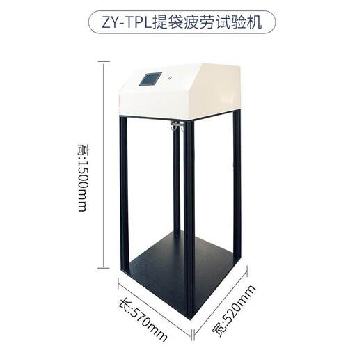 手提袋疲保劳耐试验仪塑料袋购袋环物袋疲劳测ZY-TPL-1试仪提袋疲