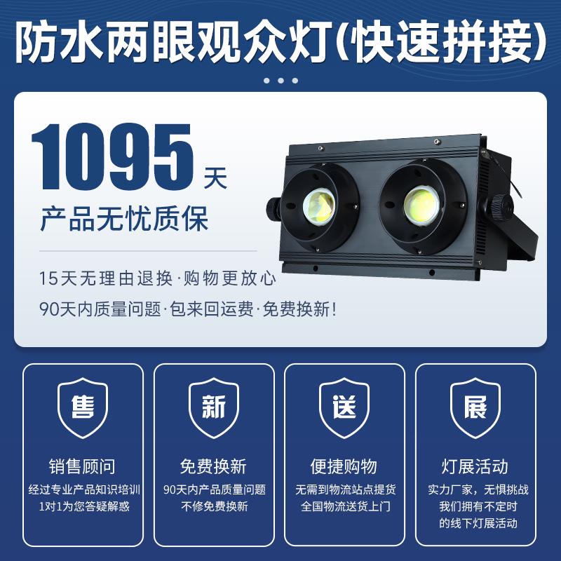 防两眼观众眼灯2两眼观众cob面光灯演出婚爆庆酒吧闪灯车展舞台灯