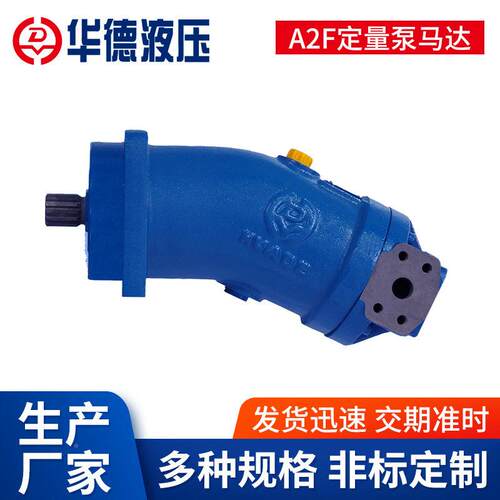 2F定量柱塞泵轴斜轴式弯机构液A压马达MAGA-102低噪声工业泵