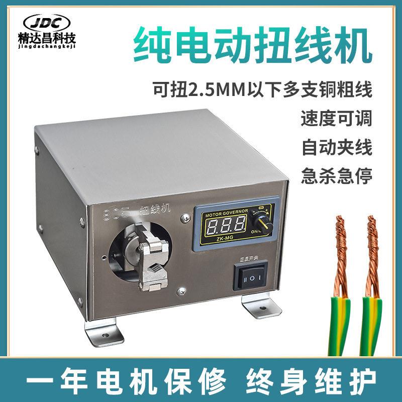 动扭线机多股丝线屏蔽铜线搓线805搓机拧线机多电芯电线拧线机器
