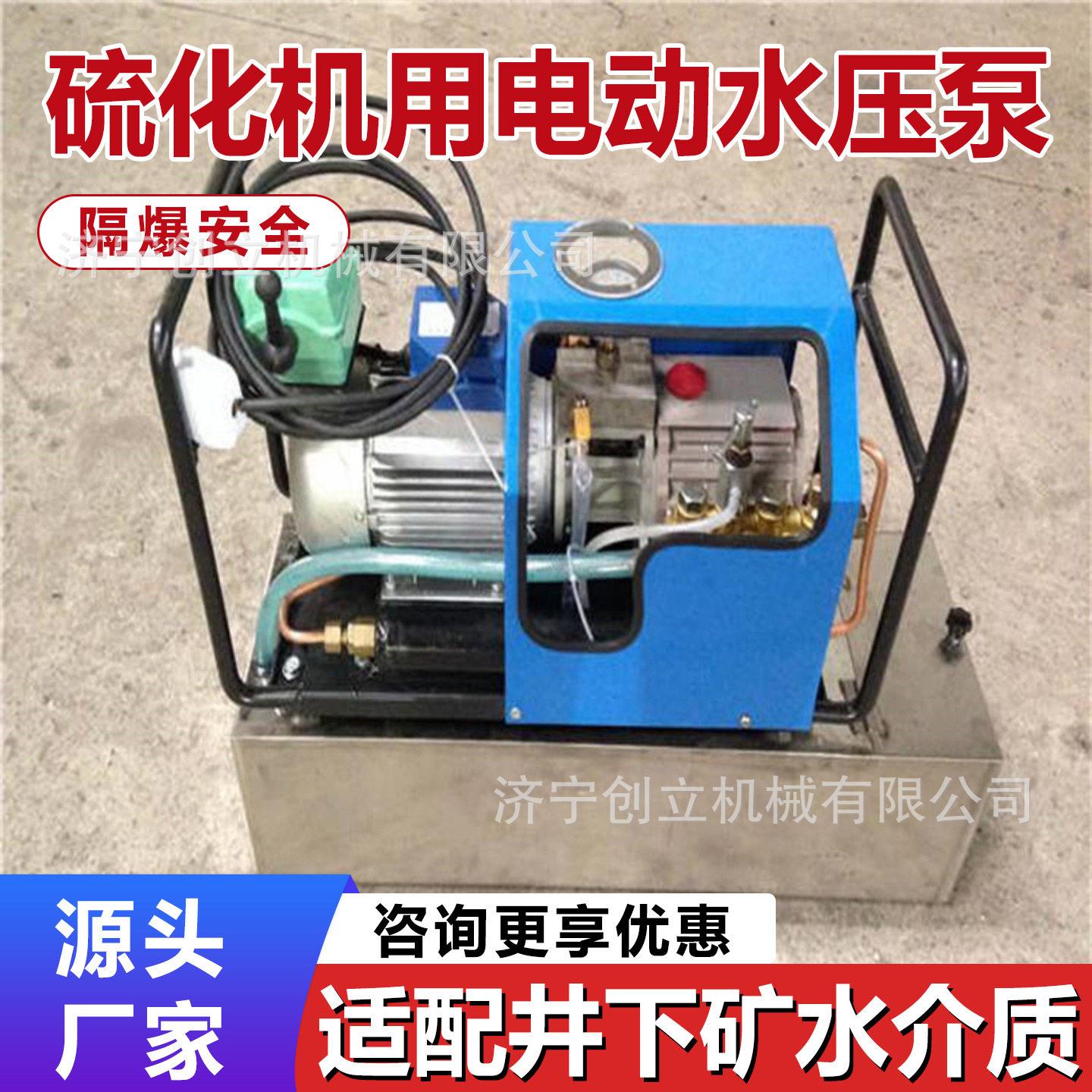 硫化机用电动水压泵皮带硫化机配套打压泵便携式微型压试压泵