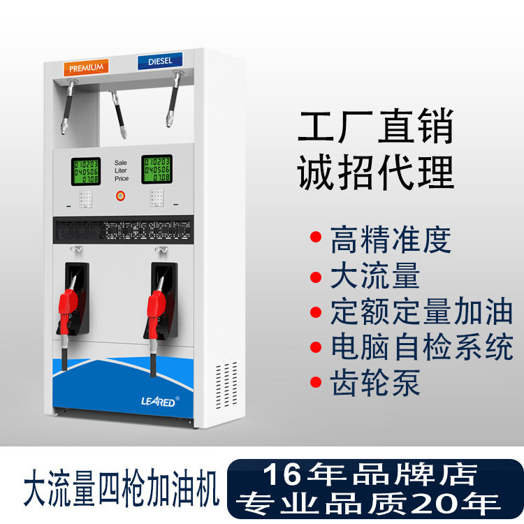 四枪加油机加油枪 大流量高精准度定额定量加油 220V380V