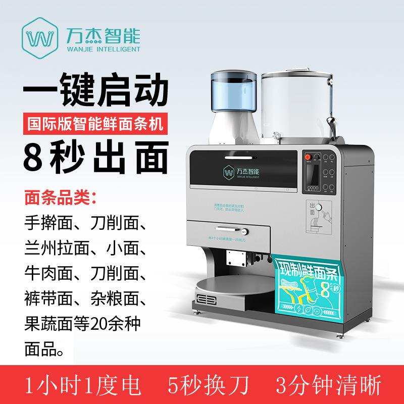 跨版境万杰241智能商用全自动面条机面馆专用大利面国际拉面意一