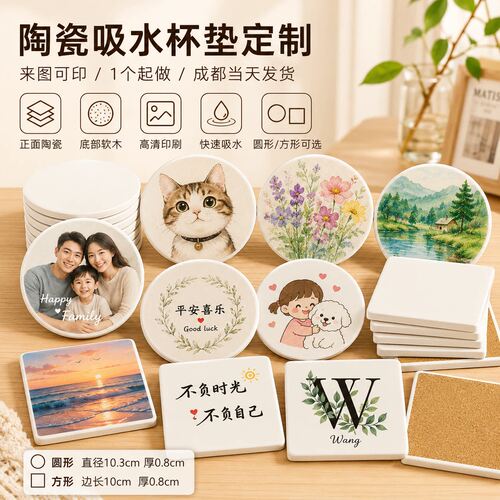 陶瓷吸水杯垫定制来图可印手工DIY卡通图案快速吸水餐垫