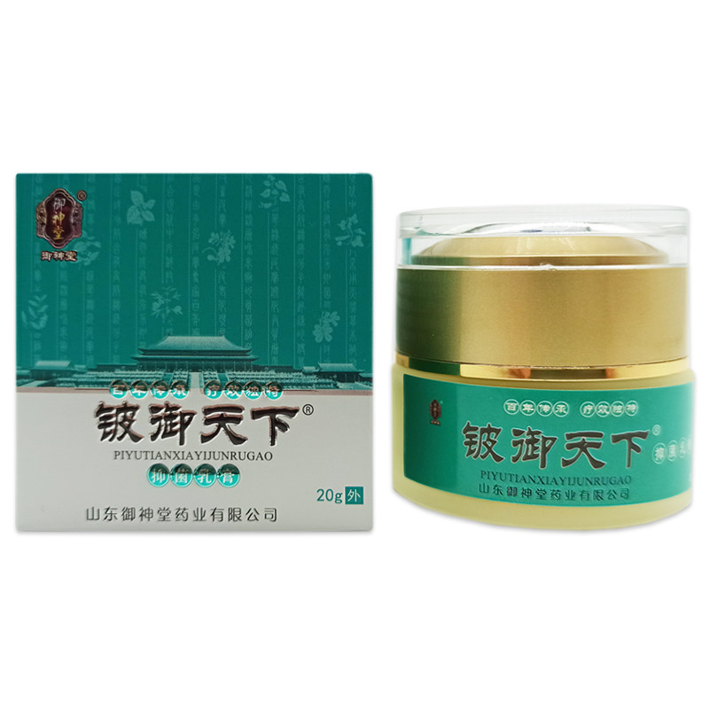 【买2送1买3送2肤】御神堂铍御天下20g乳膏皮外用软膏7409