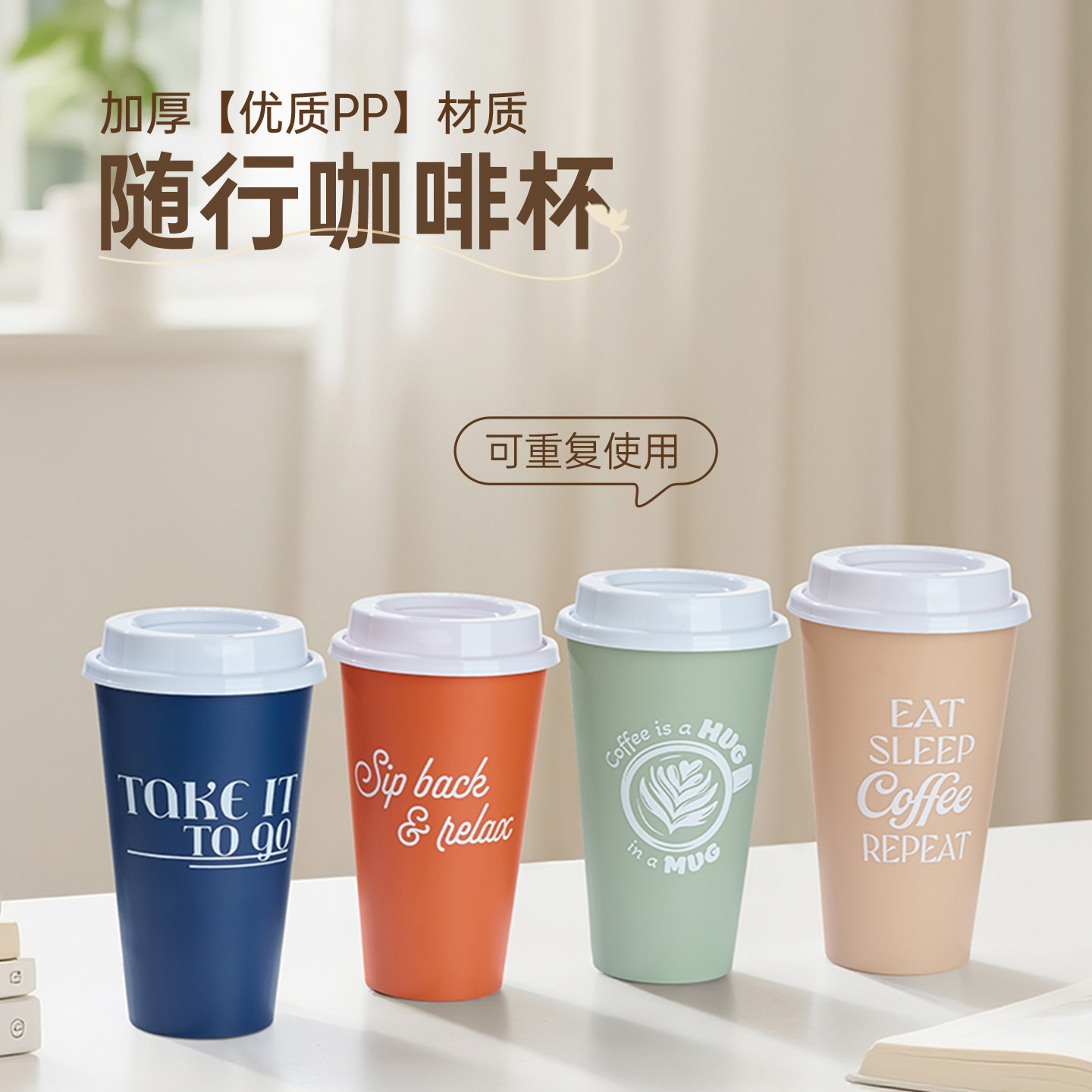 环保随行杯pp材质塑料咖啡杯创意简约水杯子办公随行杯