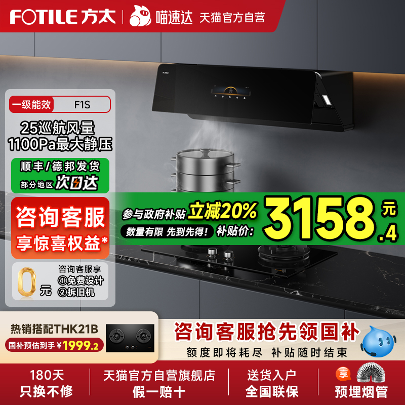 【政府补贴20%】方太新月F1S变频抽油烟机大吸油机侧吸厨房吸力01