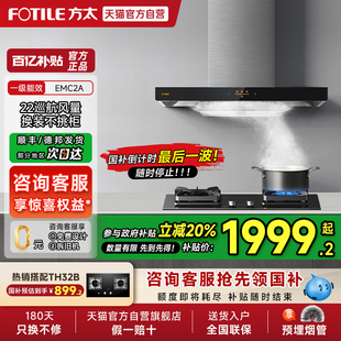 欧式 方太EMC2A排抽油烟机灶具套装 家用官方旗舰01 烟灶补贴20%