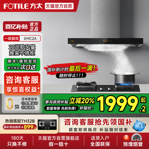 【烟灶补贴20%】方太EMC2A排抽油烟机灶具套装欧式家用官方旗舰01