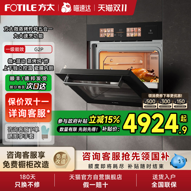 【新品】方太微蒸烤一体机G2P嵌入式蒸箱烤箱微波炉家用官方01