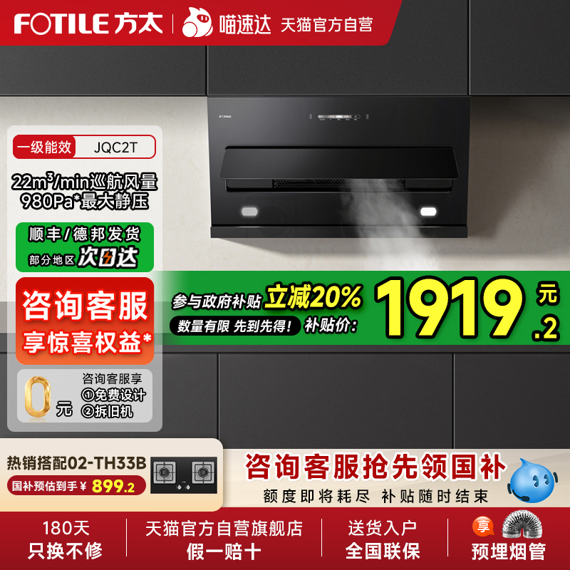 方太JQC2T抽油烟机家用排吸厨房小尺寸大吸力01
