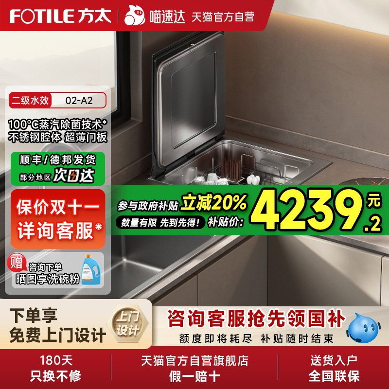 【政府补贴20%】方太不锈钢水槽洗碗机A2小贝壳全自动集成一体01