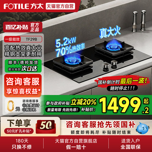 【政府补贴20%】方太TF29B/02-TH29B燃气灶嵌入式双灶台家用01