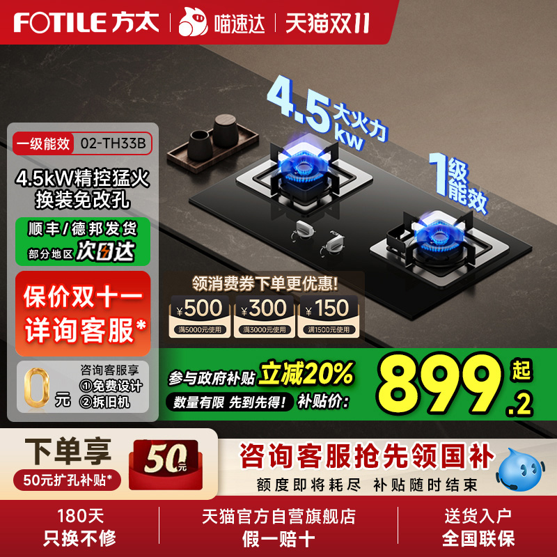 【政府补贴20%】方太02-TH33B燃气灶煤气灶双灶具家用官方01