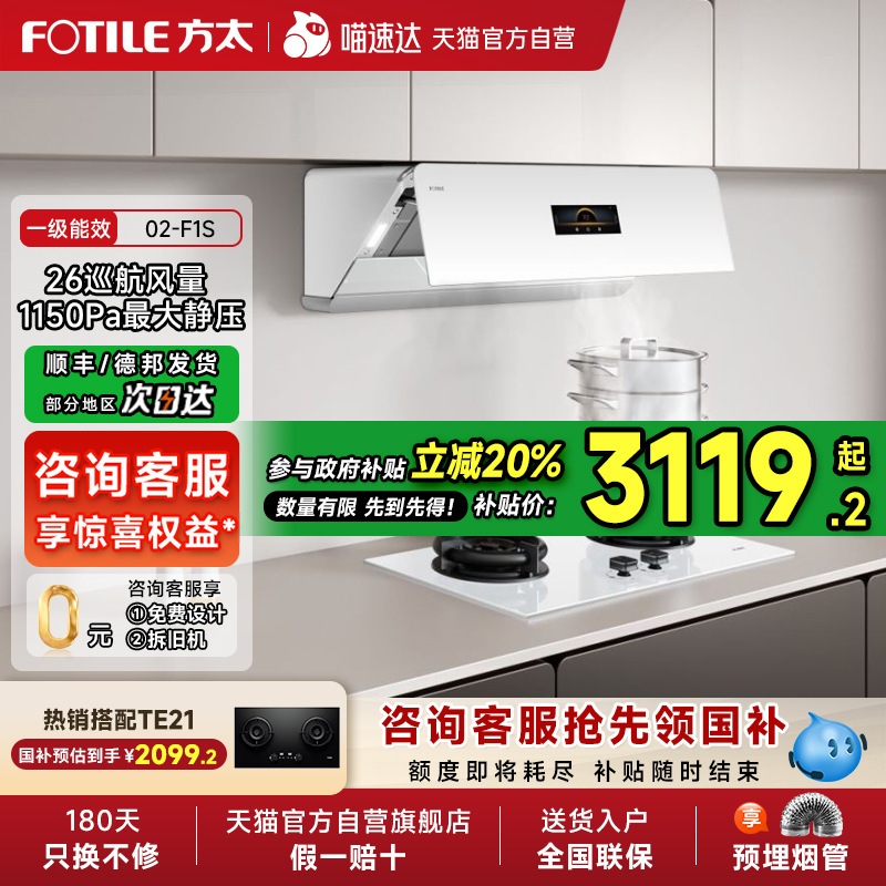 【政府补贴20%】方太升级02-F1S侧吸抽吸油烟机家用厨房官方01