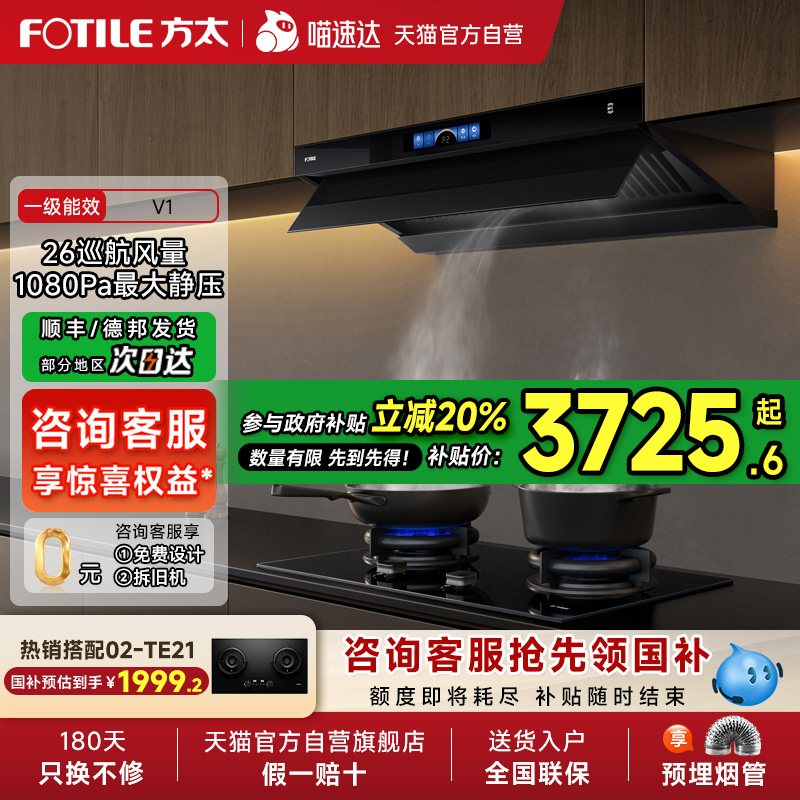 【政府补贴20%】方太顶侧一体油烟机V1家用抽油烟机官方旗舰店01