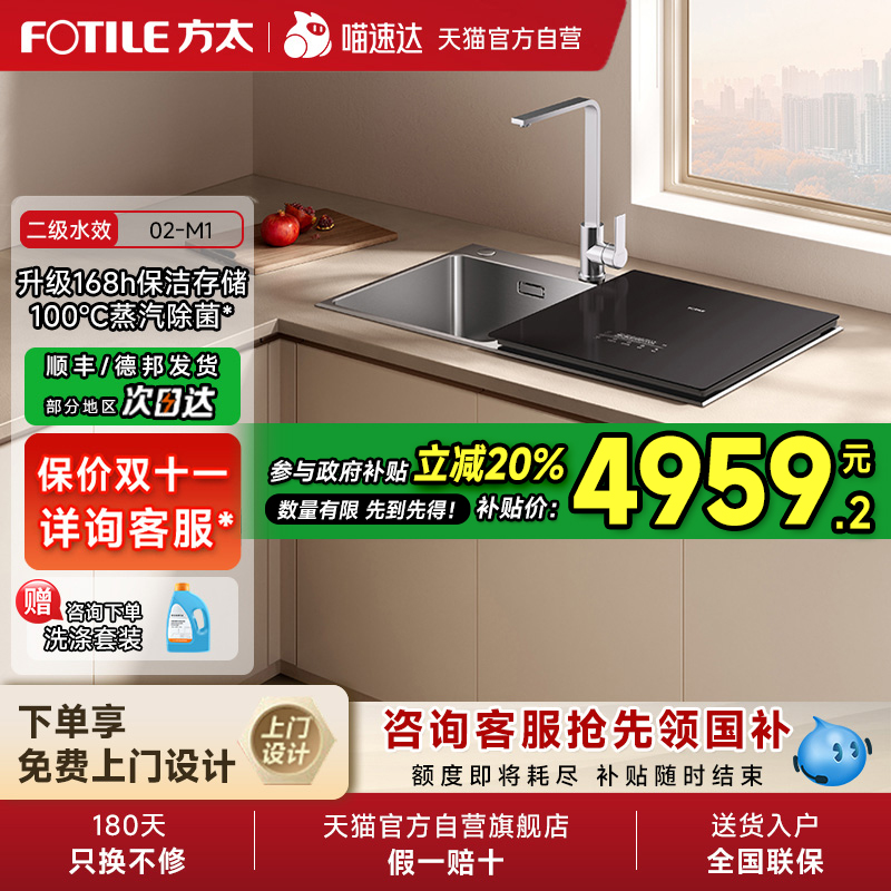 [新品]方太水槽洗碗机02-M1小型家用全自动集成一体嵌入官方01