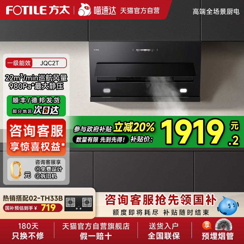 方太JQC2T抽油烟机家用排吸厨房小尺寸大吸力01