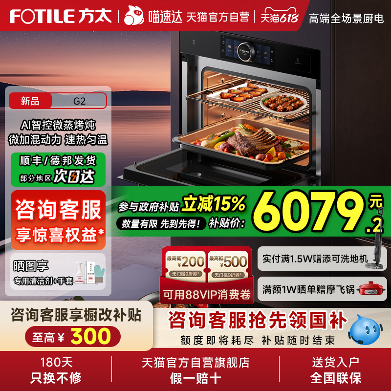 方太微蒸烤一体机G2嵌入式电蒸箱电烤箱微波炉家用家电官方