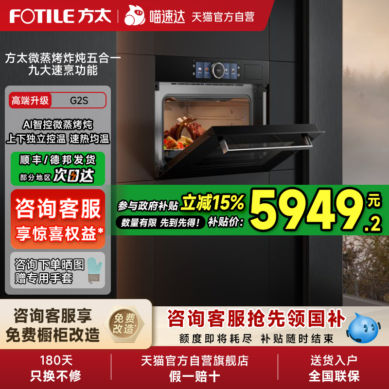 方太微蒸烤一体机G2S嵌入式电蒸箱电烤箱微波炉家用微蒸烤炸炖01