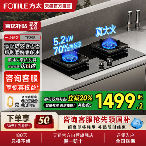 【政府补贴20%】方太TF29B/02-TH29B燃气灶嵌入式双灶台家用01