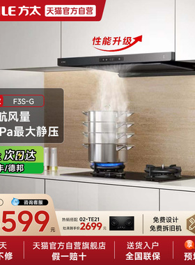 【新品】方太抽吸油烟机F3S顶吸家用厨房官方旗舰店01