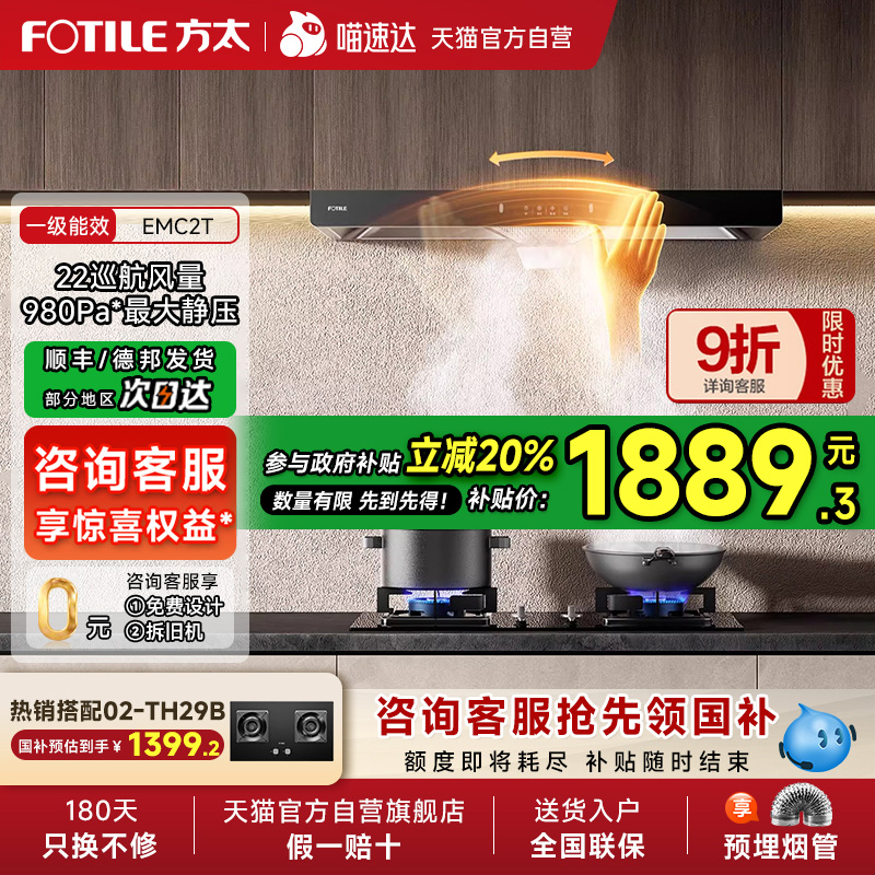 【政府补贴20%】方太油烟机官方旗舰店EMC2T油烟机欧式家用厨房01