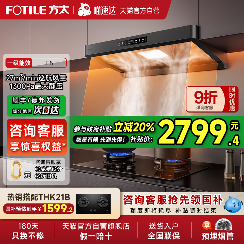[新品]方太抽吸油烟机F5欧式家用厨房吸力以旧换新补贴官方01
