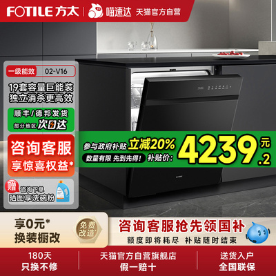 [新品]方太洗碗机V16/Max嵌入式家用全自动19套一体官方V系列01