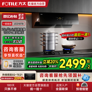 套装 方太抽吸油烟机JCD18TB侧吸式 家用官方旗舰01 烟灶补贴20%