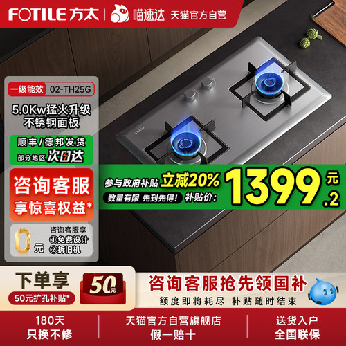 方太02-TH25G不锈钢燃气灶煤气灶双灶台嵌入式灶具家用厨房官方01