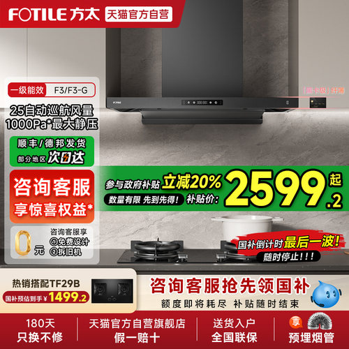 【政府补贴20%】方太纤薄F3欧式排抽吸油烟机厨房顶吸式官方01