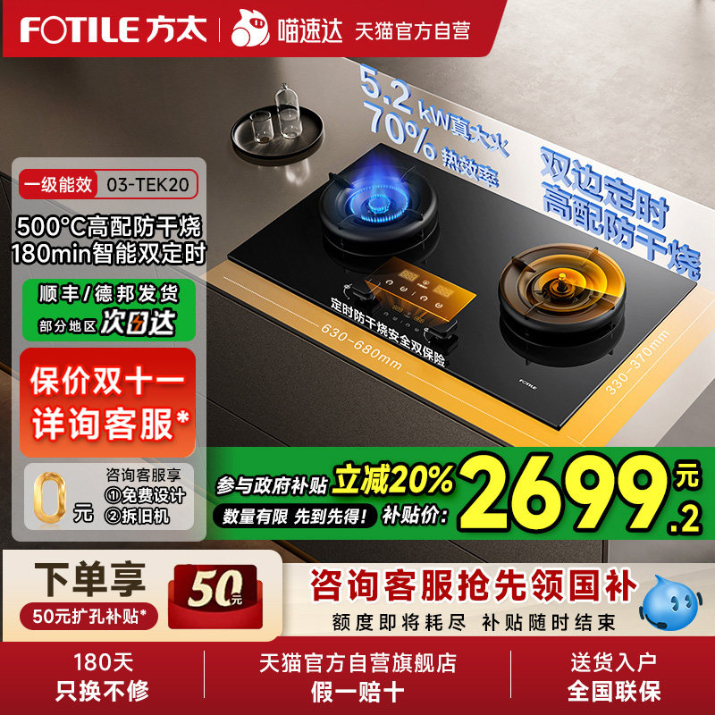 [新品]方太03-TEK20双灶定时防干烧燃气灶煤气灶天然气家用官方01