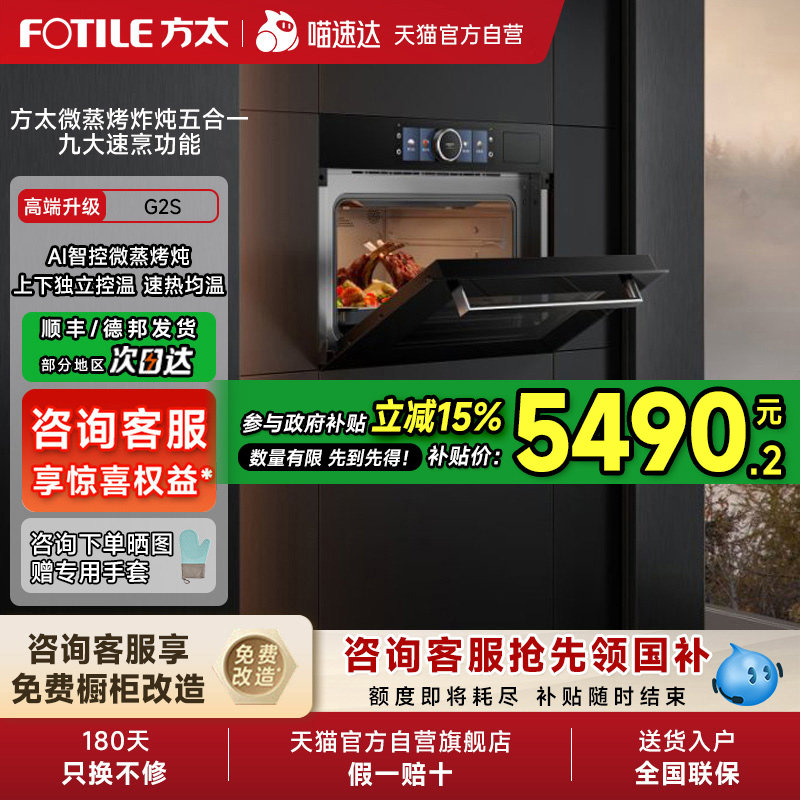 方太微蒸烤一体机G2S嵌入式电蒸箱电烤箱微波炉家用微蒸烤炸炖01