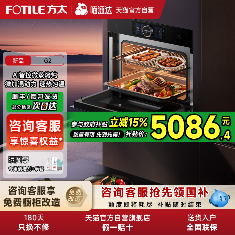 方太微蒸烤一体机G2嵌入式电蒸箱电烤箱微波炉家用家电官方01