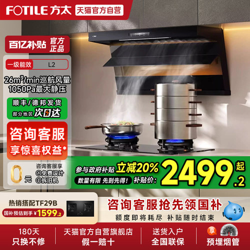 【烟灶套装补贴20%】方太L2顶侧双吸7字型油烟机灶具家用官方01