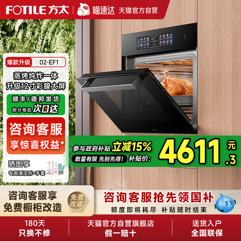 蒸烤烘炸炖一体机