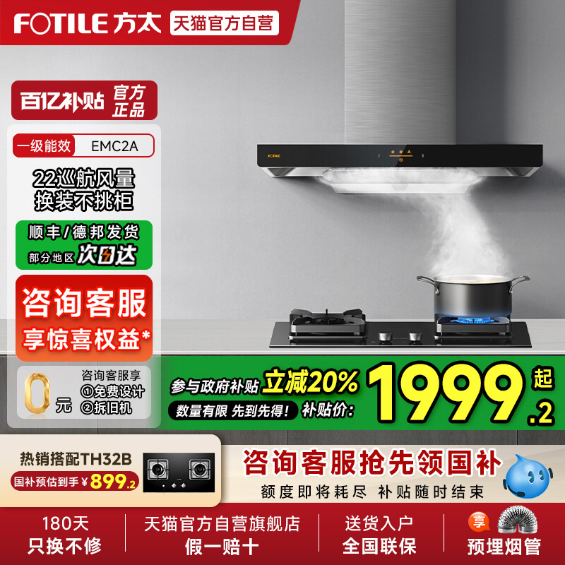 【烟灶补贴20%】方太EMC2A排抽油烟机灶具套装欧式家用官方旗舰01