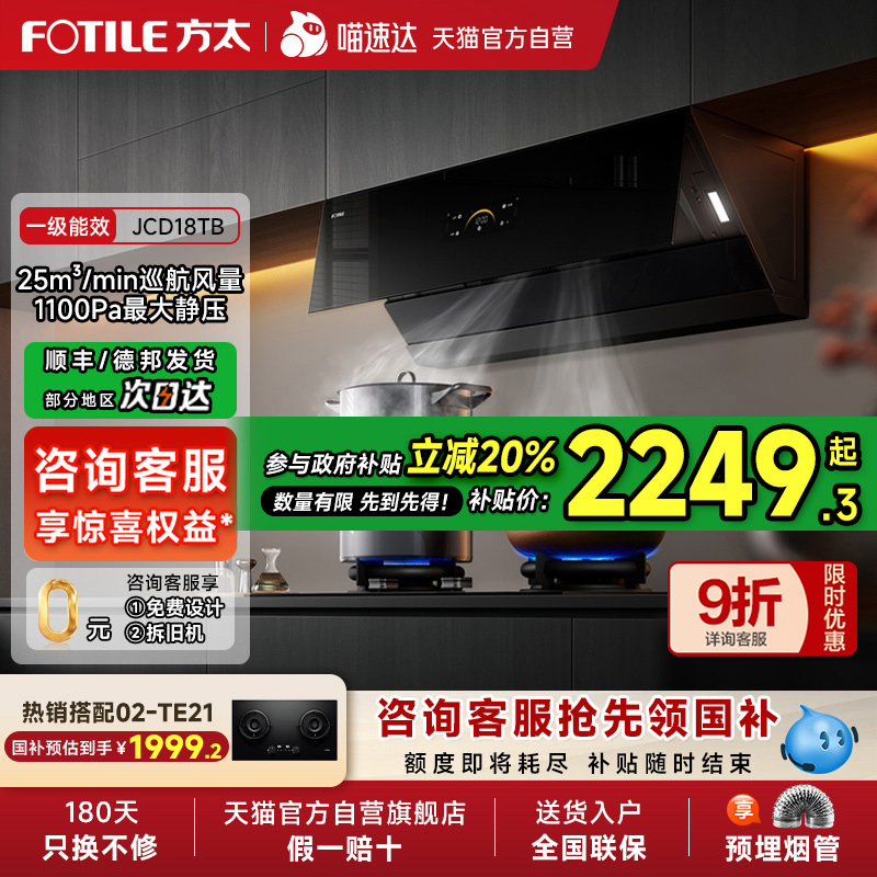 【政府补贴20%】方太抽吸油烟机JCD18TB侧吸式家用新品01