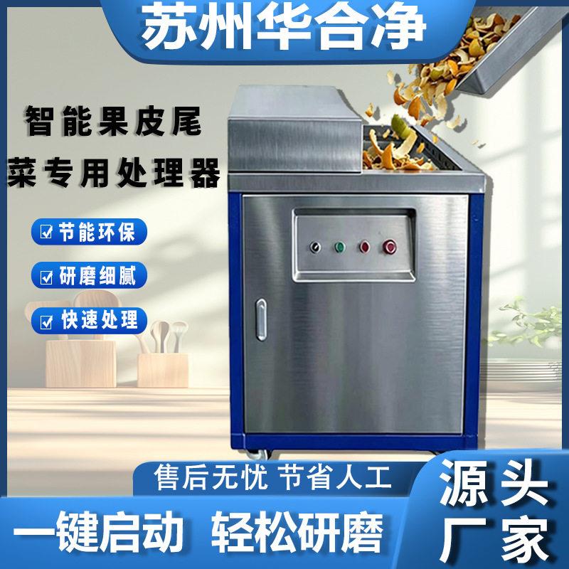 商用厨余垃圾处理器厨房食堂酒店学校商业菜场垃圾量