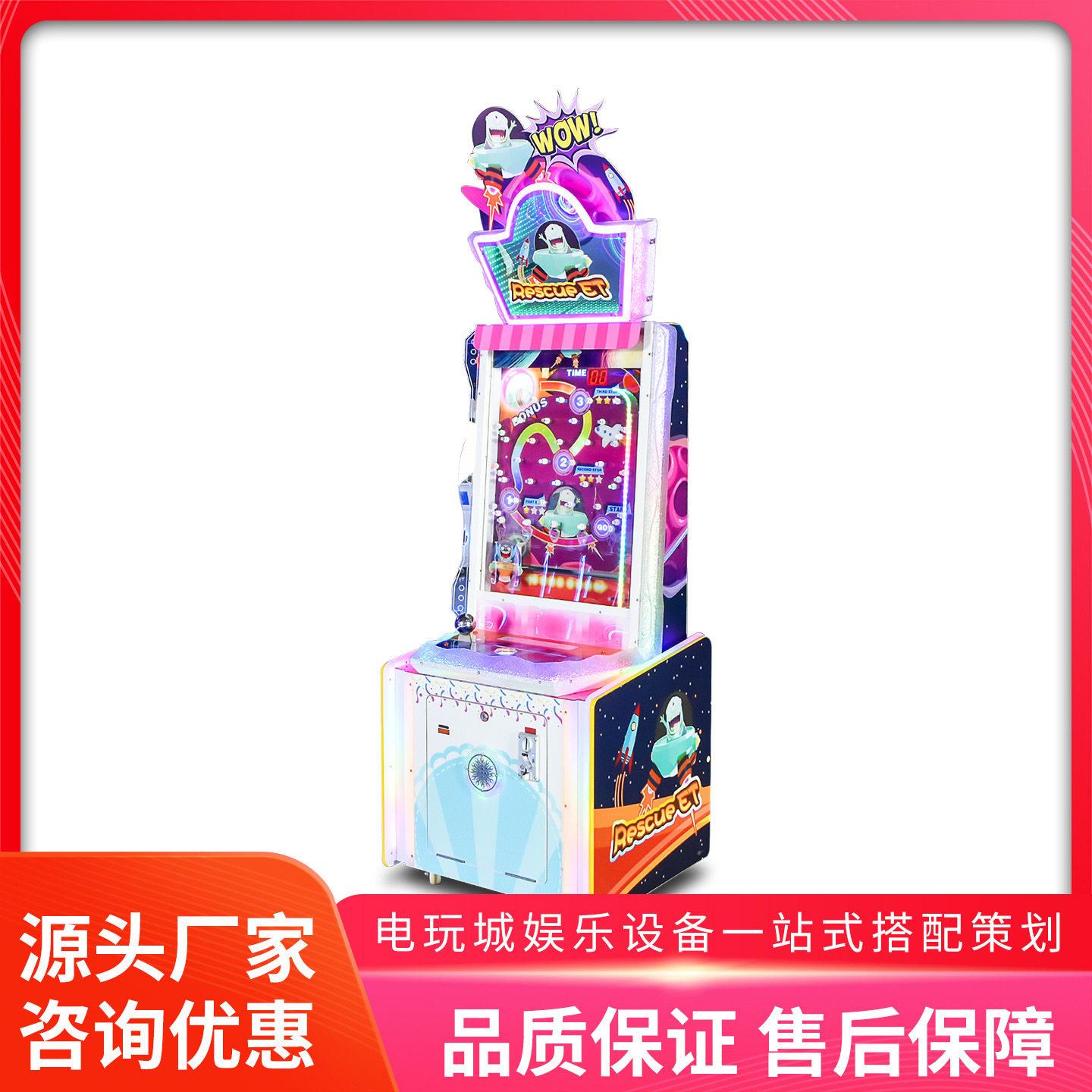 美之星电玩城儿童娱乐机拯救外星人游乐场投币游戏机大型游戏设备