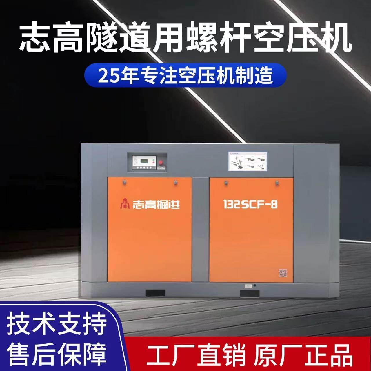 志高空压机132SCF-8电动机械螺杆式空气压缩机凿岩矿山高效风镐