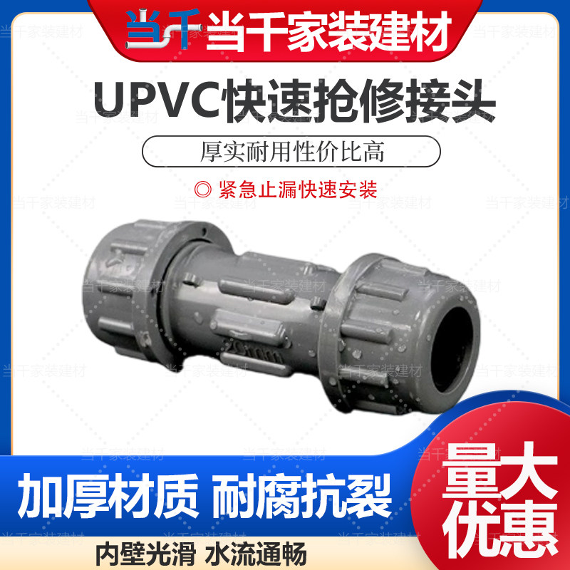 pvc管快接抢修快速接头给水管道接头配件20 25 32 40 50四分六分,基础建材,UPVC管,淘宝优惠券,粉丝福利购,淘宝优惠卷