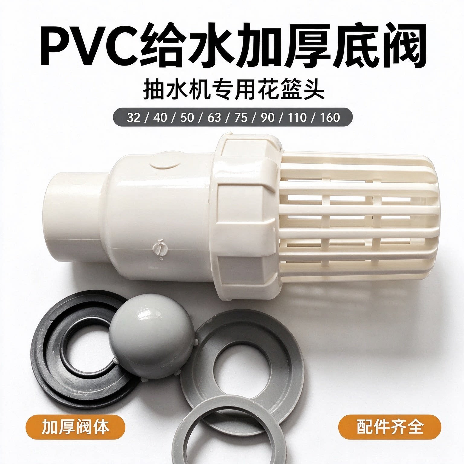PVC塑料抽水泵圆球滤网进水花篮头莲蓬底部止回阀终端止逆阀底阀