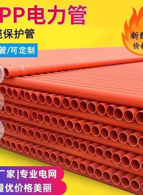 MPP电力管110穿线管电缆保护套管电力地埋管非开挖拖拉管电力排管