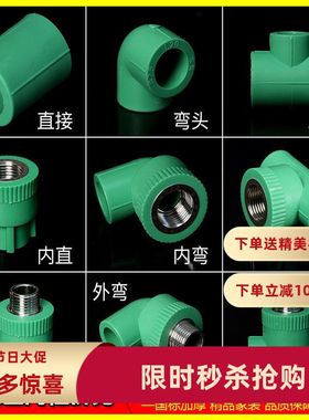 ppr水管配件ppr直接ppr弯头家装绿色4分弯头20三通热熔直接 过桥