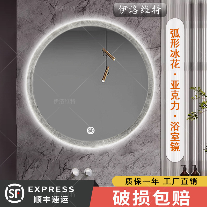 伊洛维特圆形亚克力超白波浴室镜